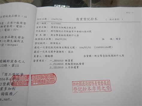 商業抄本查詢